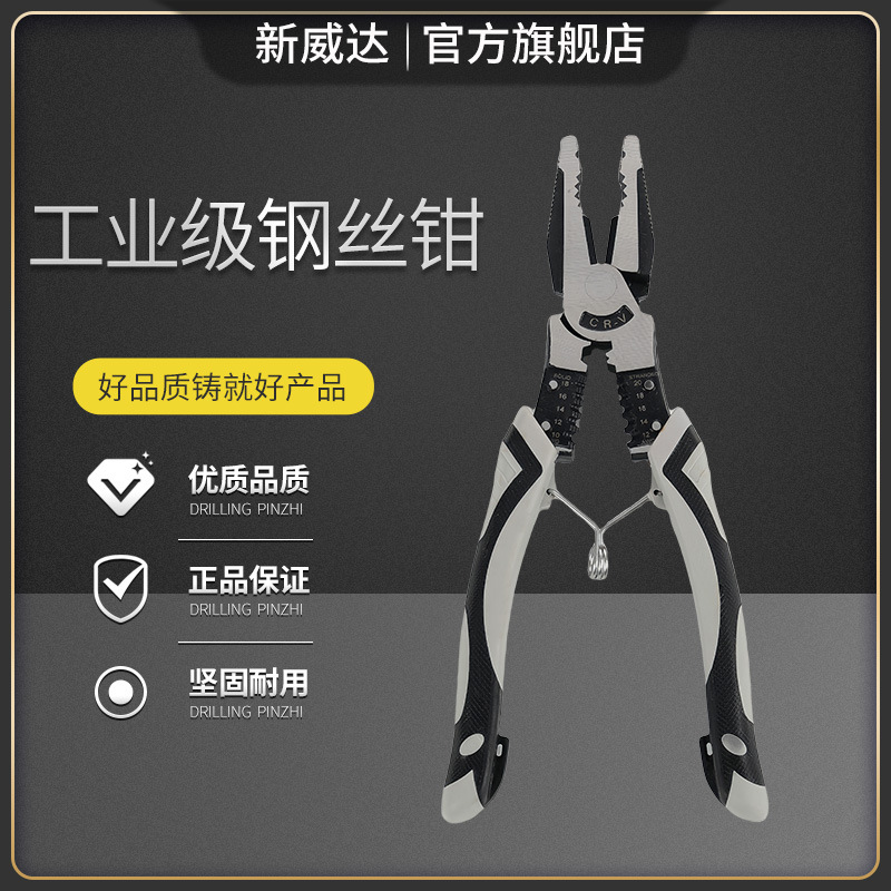 新威达老虎钳多功能万用工业级钢丝钳子家用电工五金工具大全