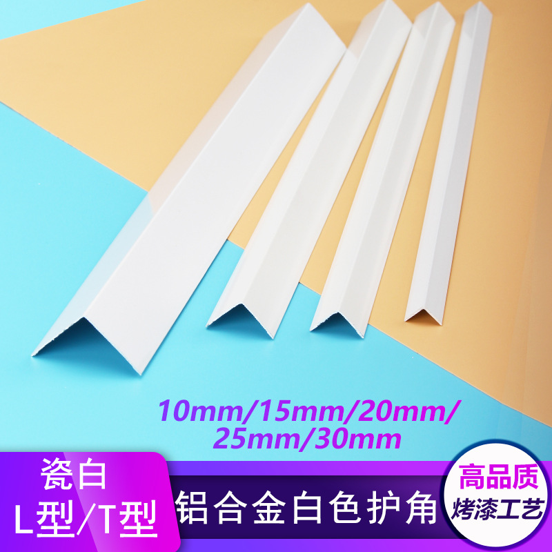 铝合金白色阳角收边条瓷砖护角包边条护墙角L型瓷白墙角转角U型条细节图