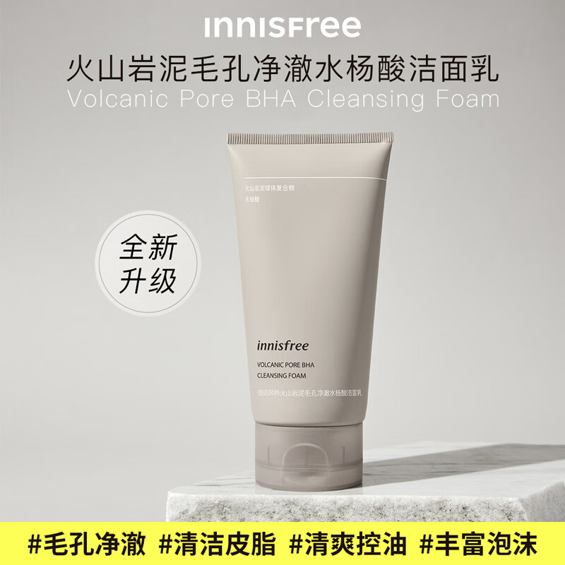 悦诗风吟火山岩泥洗面奶毛孔清洁泡沫水杨酸洗颜乳控油清爽不紧绷图