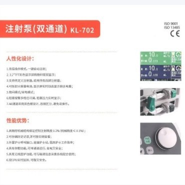 Cross-border exclusive dual-channel injection pump KL-702 type medical infusion pump, intelligent micro-vein constant-speed injection pump Application Scenario
