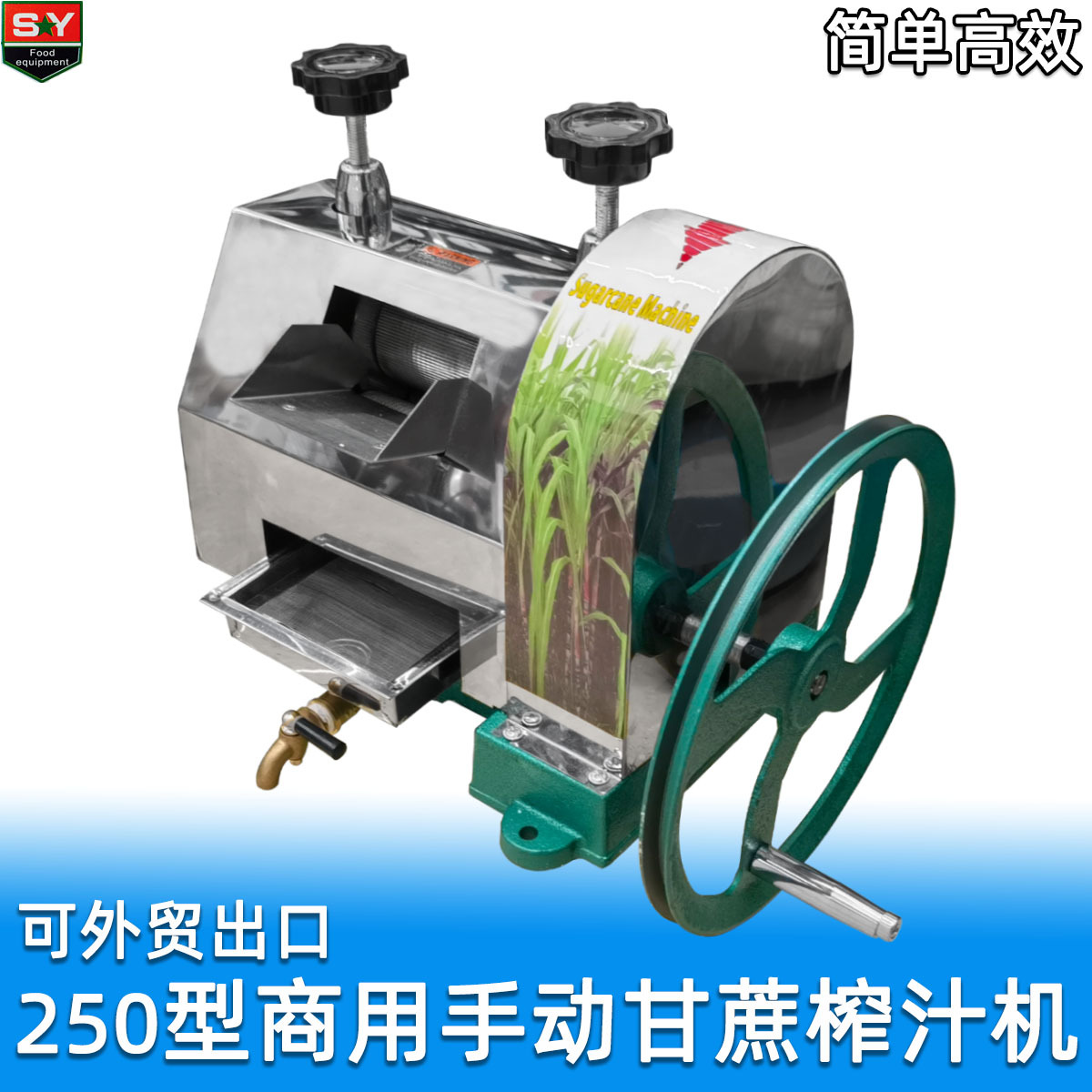 250型商用手摇甘蔗榨汁机 高效榨甘蔗器 不锈钢机身 外贸优质产品