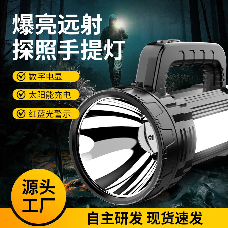 强光手提灯液晶数字电显大泛光手电筒太阳能户外应急铝合金探照灯