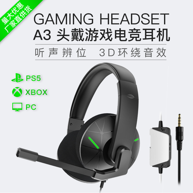 工厂直销 （私模）PS5 PS4  XBOX ONE跨境货源游戏耳机头戴式耳机手机耳机 游戏耳机  游戏机配件