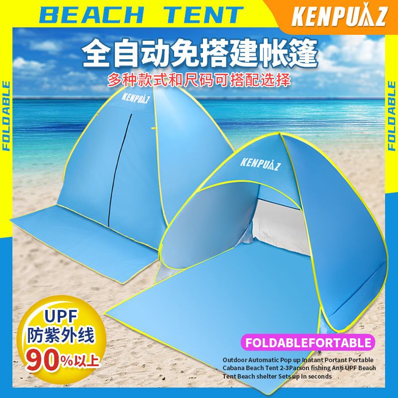 沙滩帐篷 现货供应跨境亚马逊爆款全自动2秒速开户外遮阳帐篷厂家