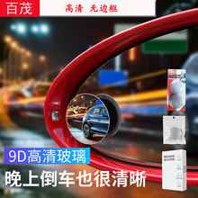 汽车后视镜车载盲点镜 360°车用倒车辅助镜玻璃无边框扇形小圆镜详情25