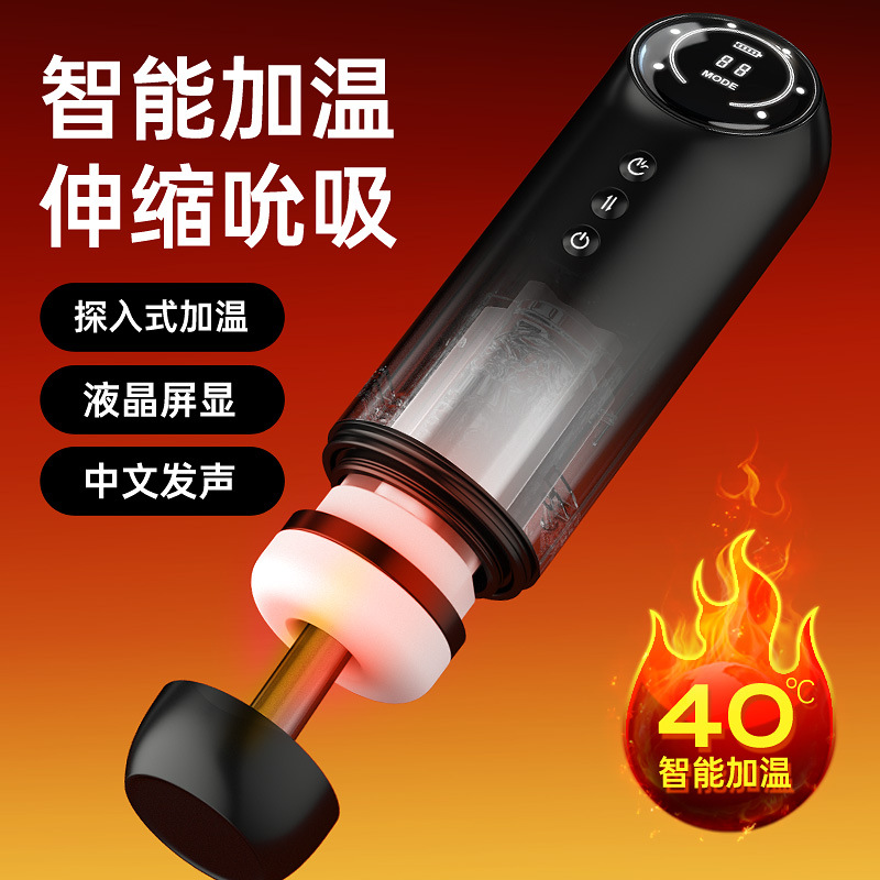 太空智能飞机杯液晶屏伸缩吮吸震动发音加温全自动飞机杯