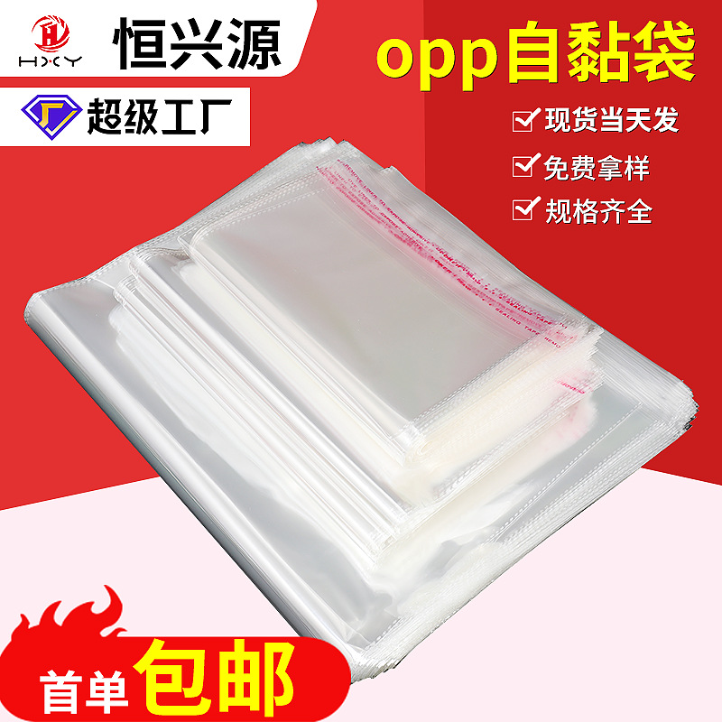 opp自粘袋自封袋透明袋子饰品服装衬衫打包袋吐司食品包装袋批发