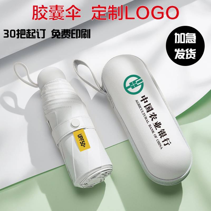 黑胶户外遮阳折叠礼品伞晴雨太阳伞 可定logo防晒胶囊五折广告伞