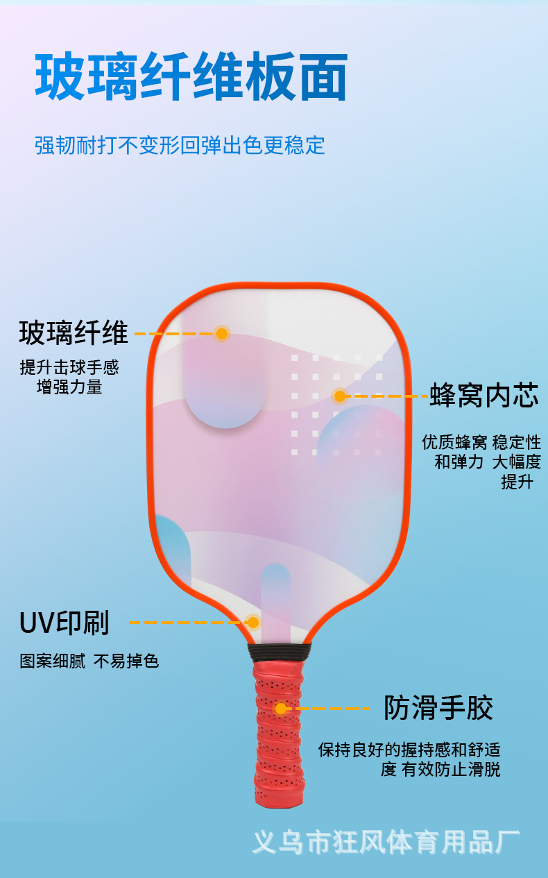 新款匹克球运动球拍防滑PU手柄加大弹区减震回弹渐变蓝玻璃纤维拍详情6