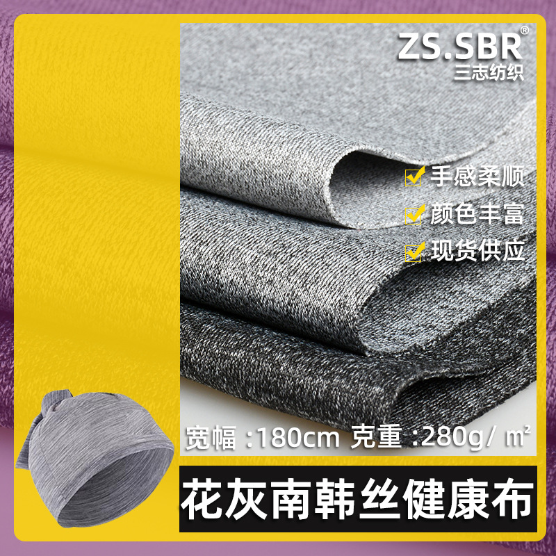 涤氨纬编南韩丝健康布料运动服手套沙发坐垫面料麻灰针织速干面料