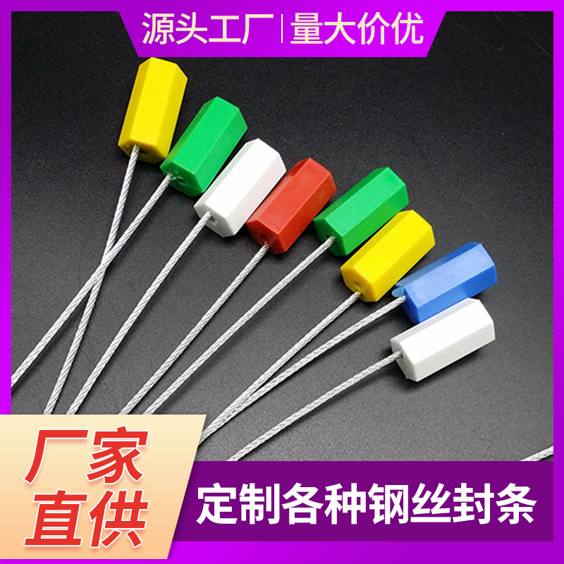 骏悦一次性钢丝封条抽紧式钢丝封条集装箱封条防盗封条施封锁铅封
