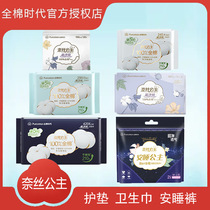 Genuine cotton times Nisi Princess sanitary napkins wholesale pajama pants pad aunt towel cotton day night