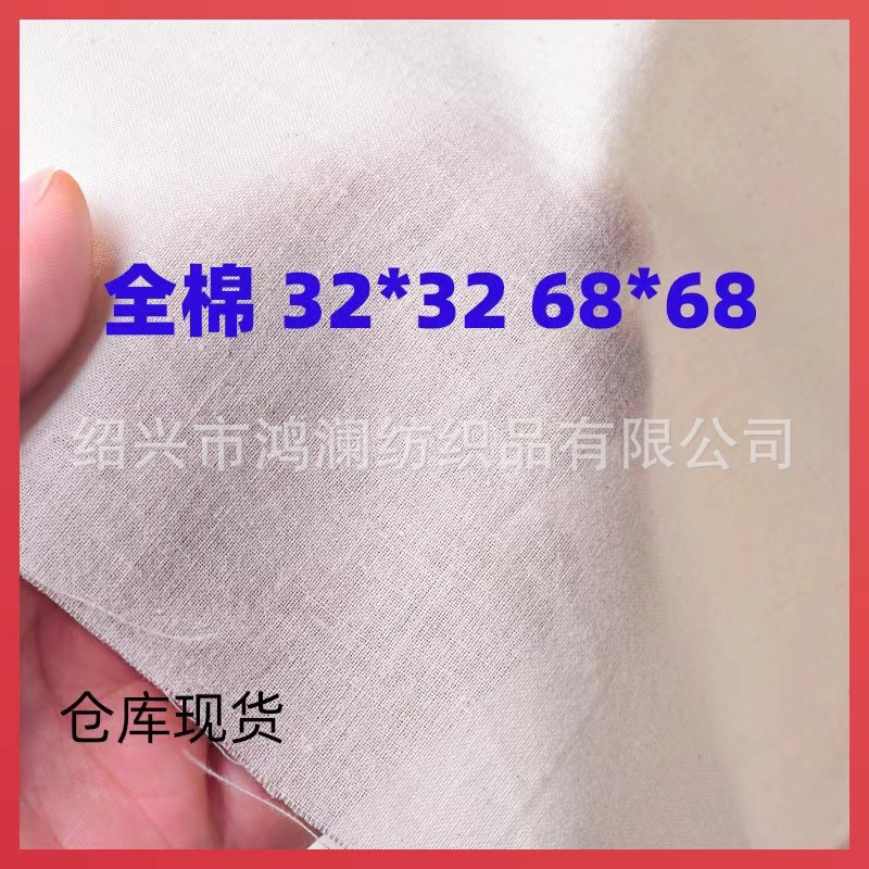 批发全棉口袋布里布白胚布内衬布面料全棉扎染白布料32支纯棉坯布