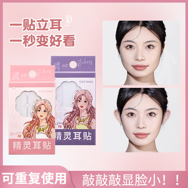 格蒙精灵耳贴网红精灵耳显脸小神器隐形防水拍照上镜招风耳后贴