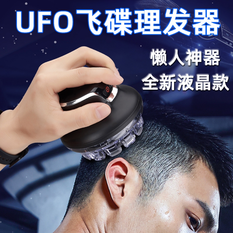 电动理发器ufo飞碟全自动男士电推剪剃头发光头刀头神器自助寸头