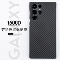 Kevlar S22U/S23U mobile phone case three-star trend color matching all-wrapped aramid fiber simple business protective case