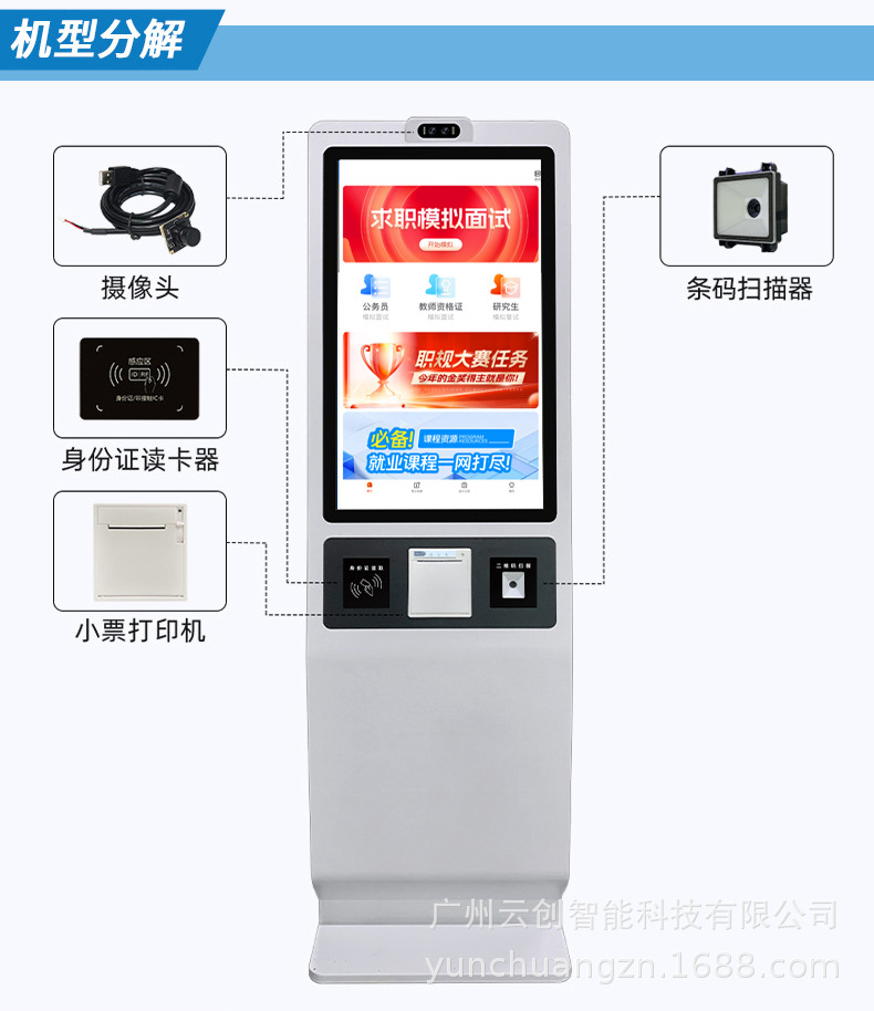 自助终端机AI求职招聘就业中心国产化系统触摸屏查询一体机 pic 4