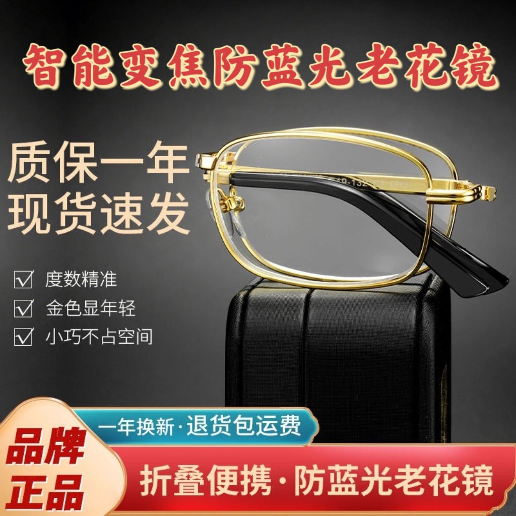 智能变焦折叠便携式老花镜男女通用看远看近高清防蓝光护目老花镜
