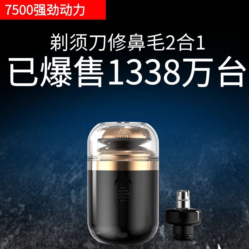 胶囊电动剃须刀二合一剃须鼻毛刀多功能智能刮胡刀迷你胡须修剪器