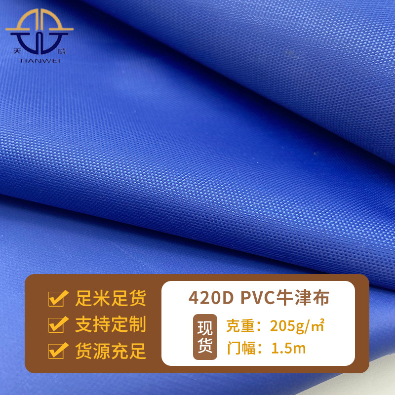 高弹420D防水PVC牛津布布料 户外帐篷布防水防雨布箱包背包面料