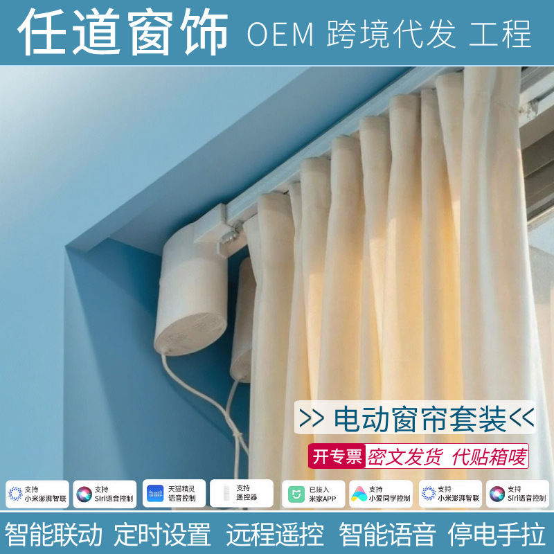 国内专供代发智能电动窗帘轨道电机酒店家居语音手机远程控制套装图