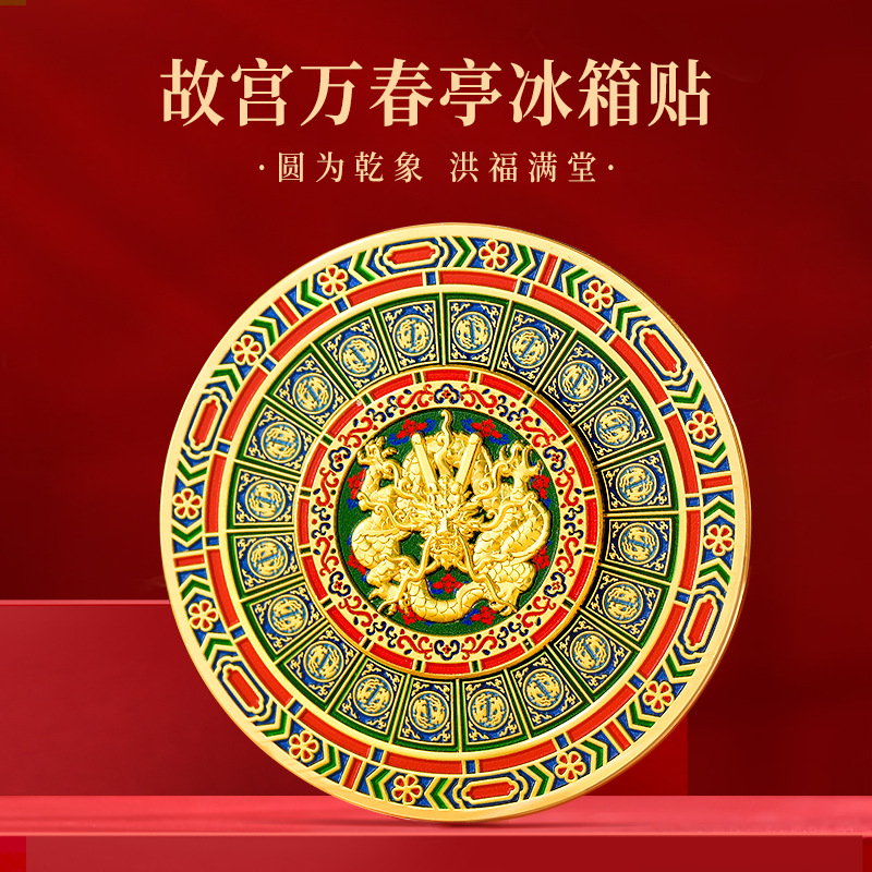 The multi-layered magnetic ceiling of the Wanchun Pavilion in the Forbidden City, Beijing, refrigerator stickers, rotating metal Museum, cultural and creative tourism souvenirs