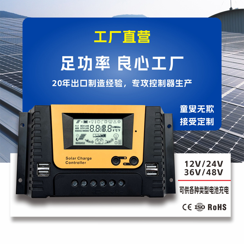原厂直销私模PWM太阳能锂电池控制器48V 10a20a30a40a50a60a80a