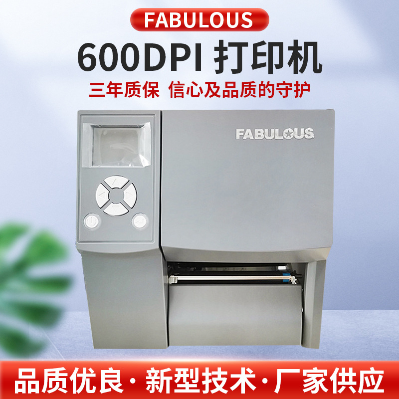 热转印标签打印机工业条码打印机标签机菲比斯FABULOUS  F6 600dp图