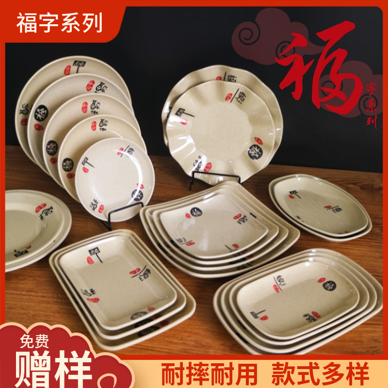 Thickened melamine rice bowls with "Fu" character patterns, sugar water bowls, snack plates, small soup bowls and water cups are in stock and available for factory wholesale