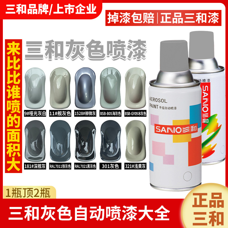 三和银灰色手摇自动喷漆哑光黑灰深灰色ral7035浅灰色金属防锈漆