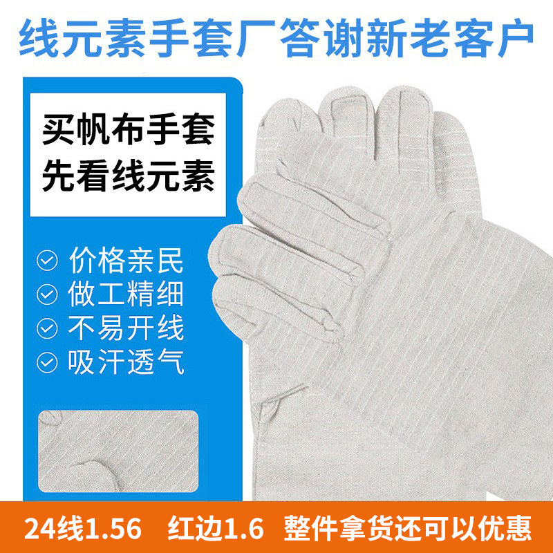 【工厂】帆布手套劳保手套电焊防护厂家双层24线6线单层12线白甲