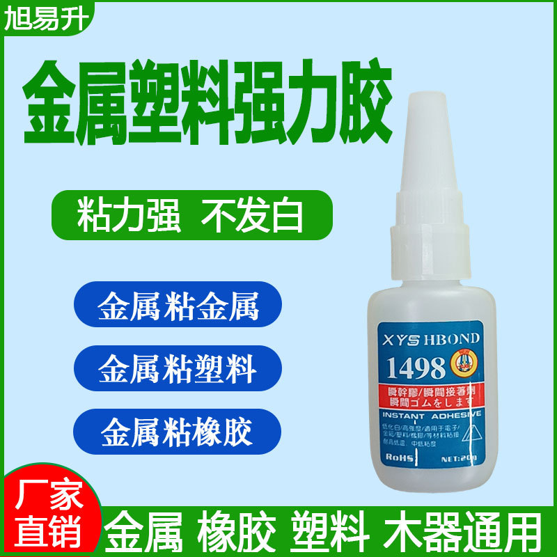 1498胶水粘铁胶水金属专用胶不锈钢铜铝合金铁皮铁管焊接剂强力胶