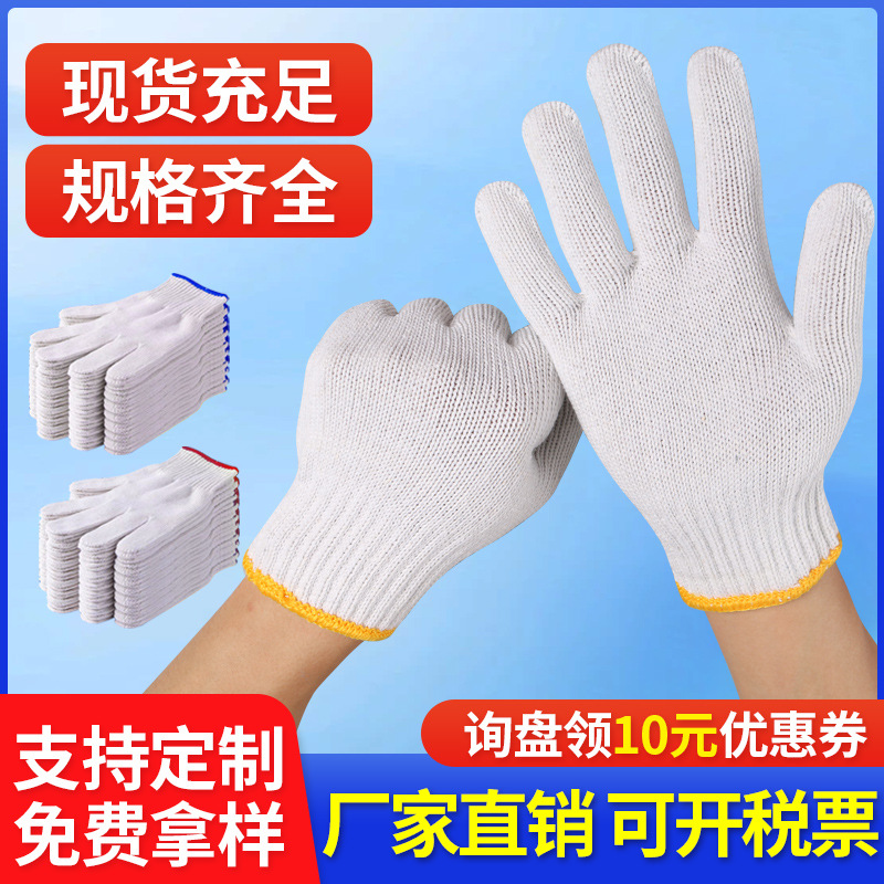 劳保线手套尼龙针织棉线手套加厚耐磨工地上防护防滑工作棉纱手套