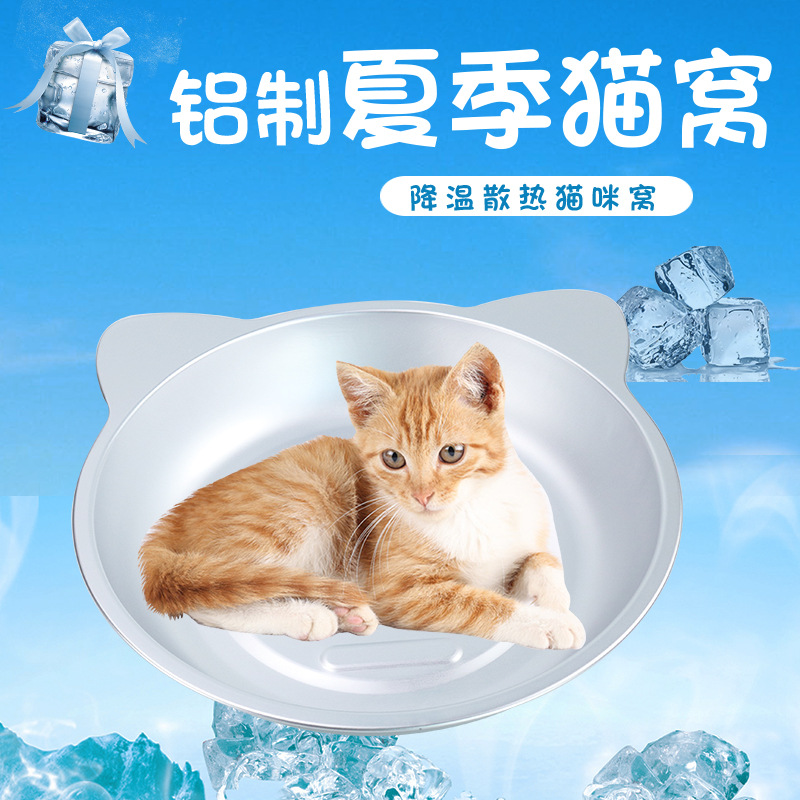 厂家直供新款猫锅 铝制乘凉夏季猫窝 降温散热猫咪窝 狗窝猫窝