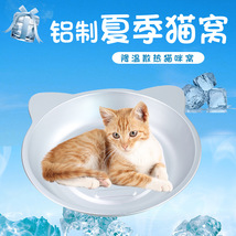 厂家直供新款猫锅 铝制乘凉夏季猫窝 降温散热猫咪窝 狗窝猫窝