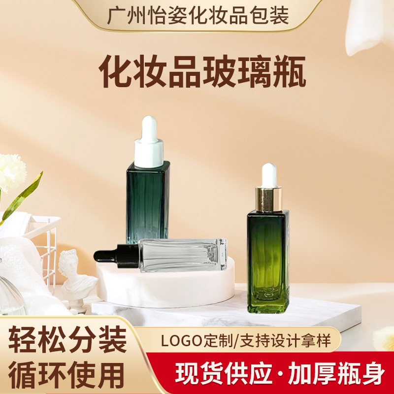 化妆品玻璃瓶粉底液乳液喷雾方形分装瓶精油瓶胶头按压精华液瓶