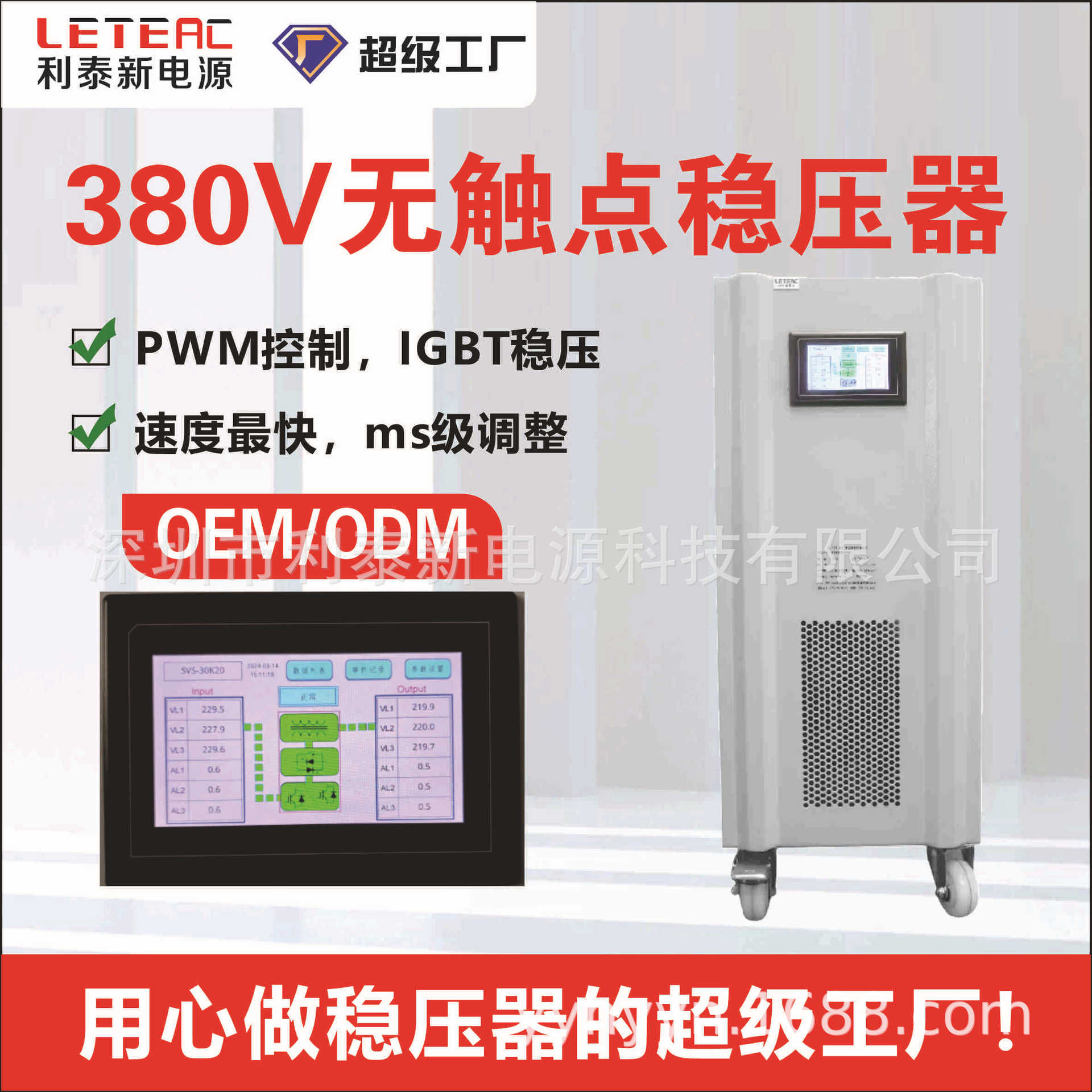 工业省电型无触点稳压器30-1000KW宽电压±20%自适应厂家直发