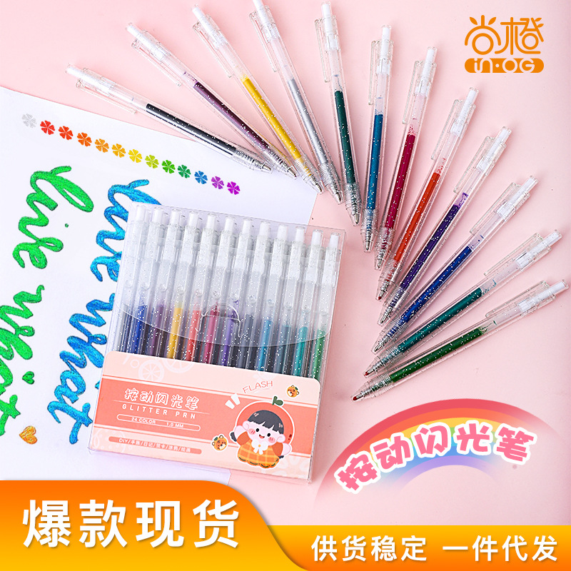 按动闪光笔速干墨水闪光效果少女心中性笔学生儿童手帐文具批发