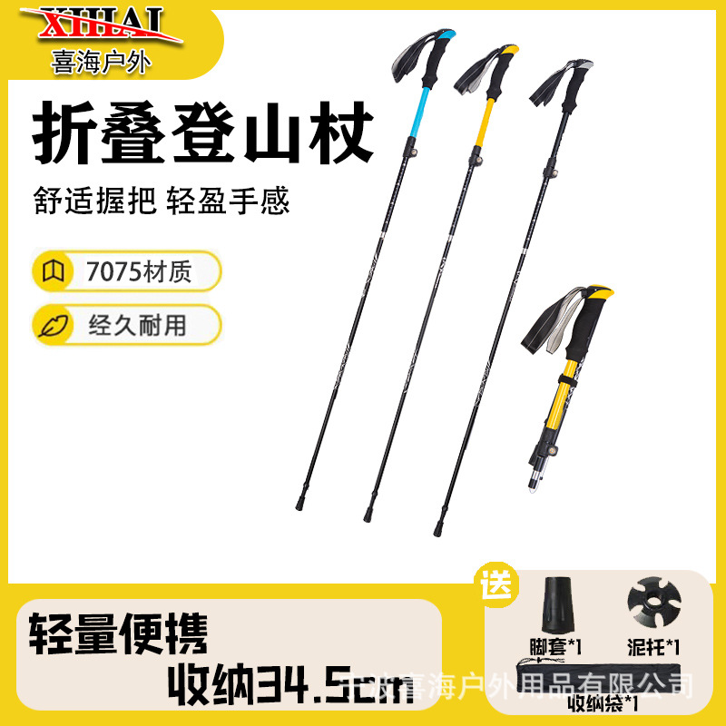 7075折叠登山杖铝合金专业碳素爬山手杖五节外锁便携式拐杖自驾游