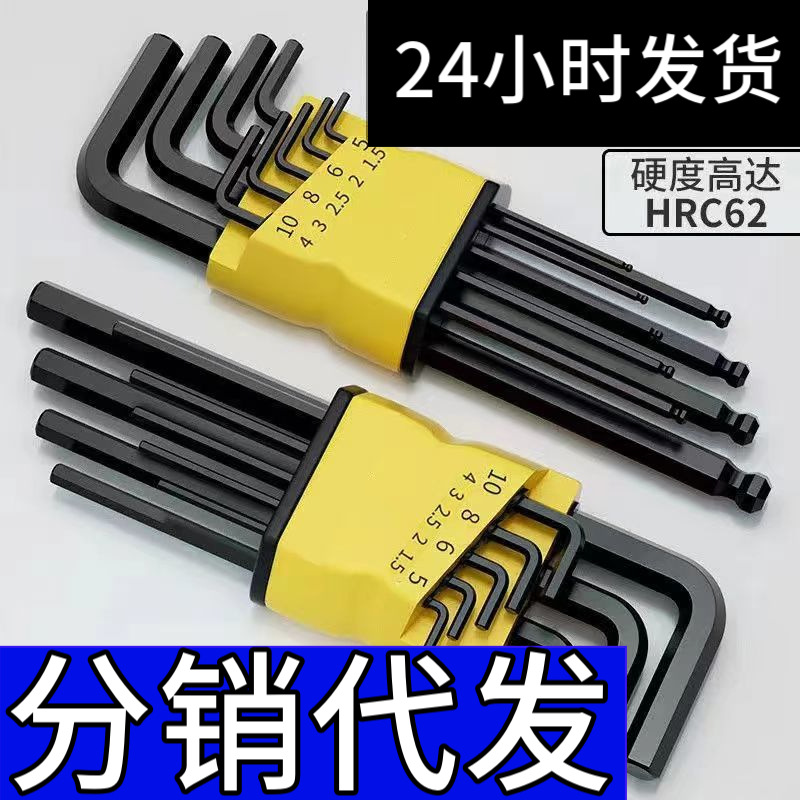 六棱德国品质高硬度内六角扳手9件套螺丝刀组合套装内六角工具套