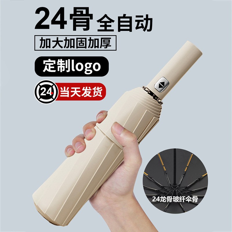 雨伞24骨黑胶男女通用晴雨两用全自动雨伞防晒遮阳双龙骨防紫外线