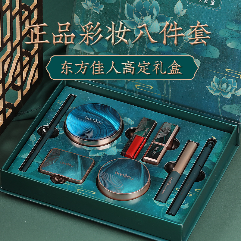 伴奏水涟风荷美妆套盒彩妆八件套中国风东方佳人礼盒化妆品套装