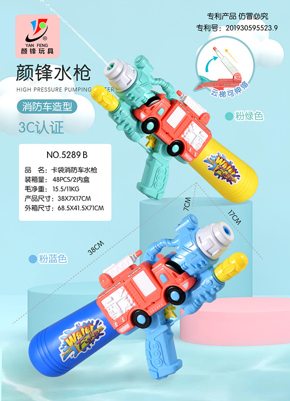 Yanfeng 5289B Summer children's water play toy water gun, fire engine inflatable water gun in stock supply