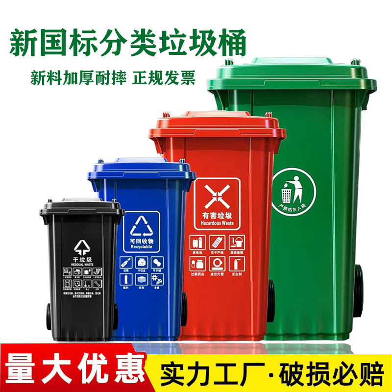 Plastic outdoor garbage can large thickened residential sanitation classification garbage can 240l with lid garbage can wholesale