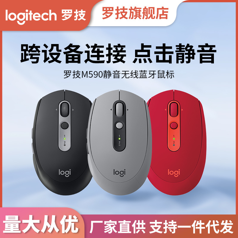 Logitech/罗技M590多设备无线鼠标 优联蓝牙双模Flow鼠标图