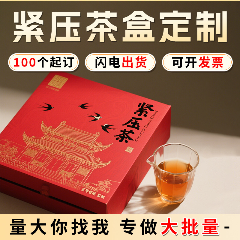 紧压茶礼盒定制手提天地盖包装盒定做绿茶红茶茶饼礼盒小批量印刷