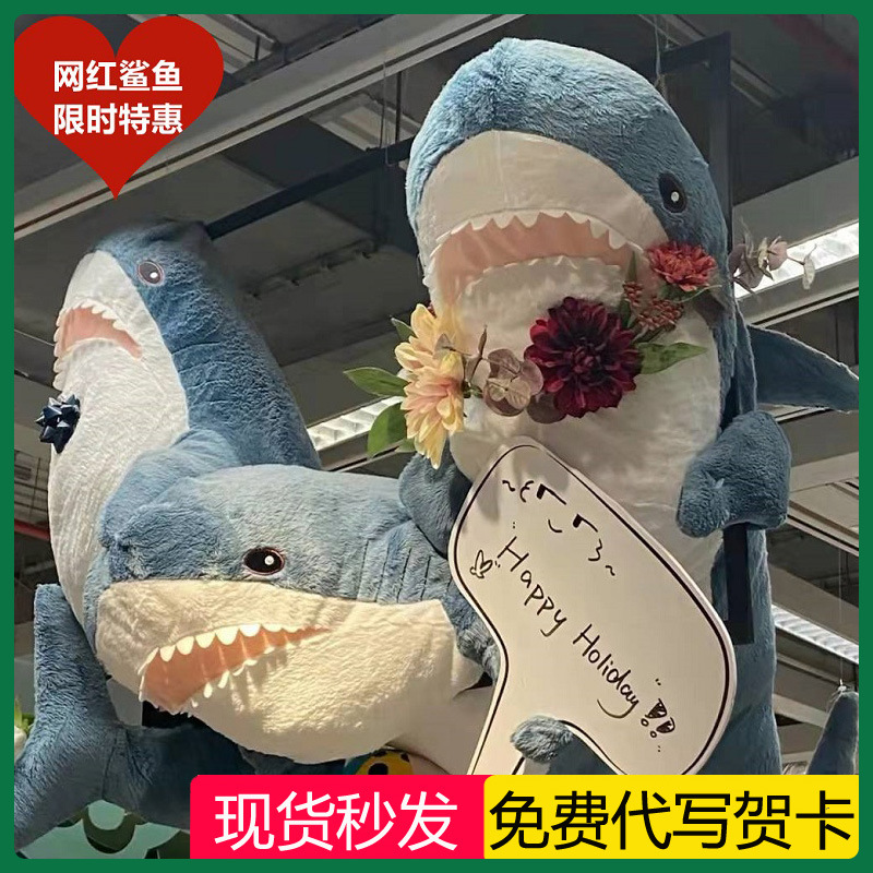 A cute birthday gift for a cute little girl, a plush toy plush doll with the same style of "Ah Wu Big Shark" full figure