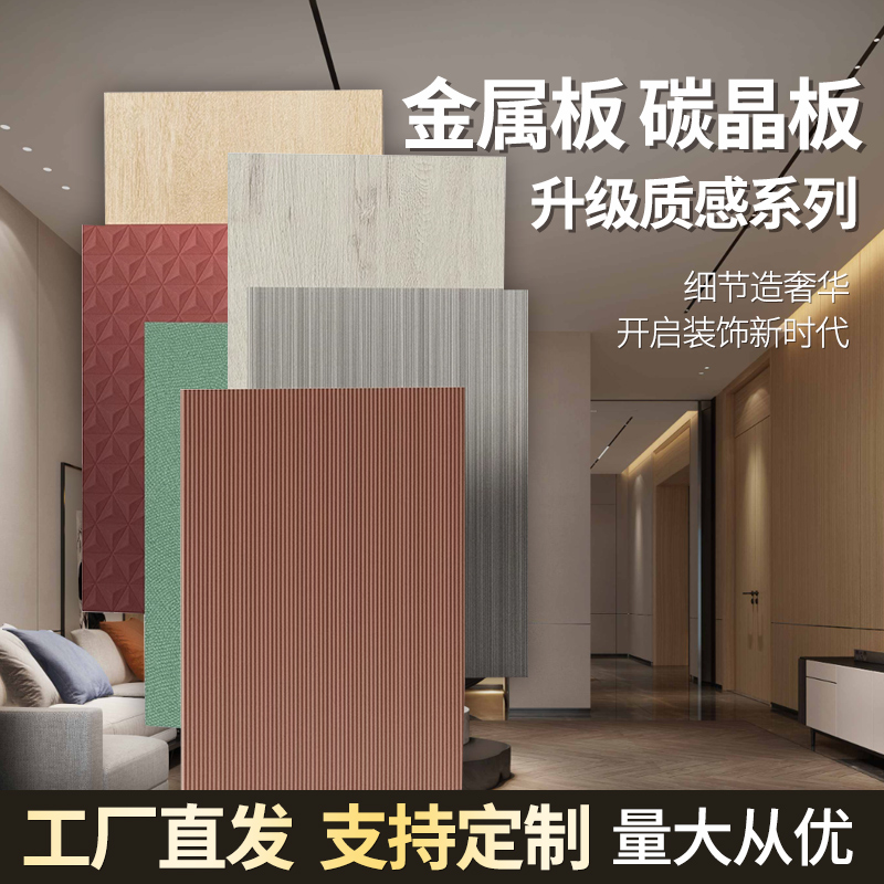 碳晶板木饰面板金属碳晶板护墙板竹木纤维木饰面防火集成墙碳晶板