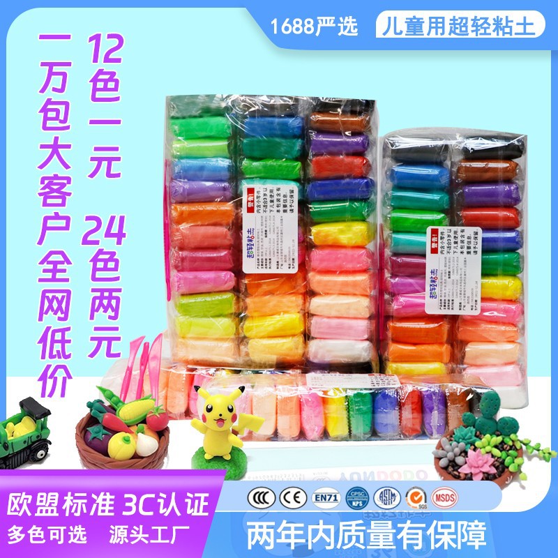 超轻粘土批发12色色24色幼儿园太空泥儿童手工DIY彩泥橡皮泥厂家产品图