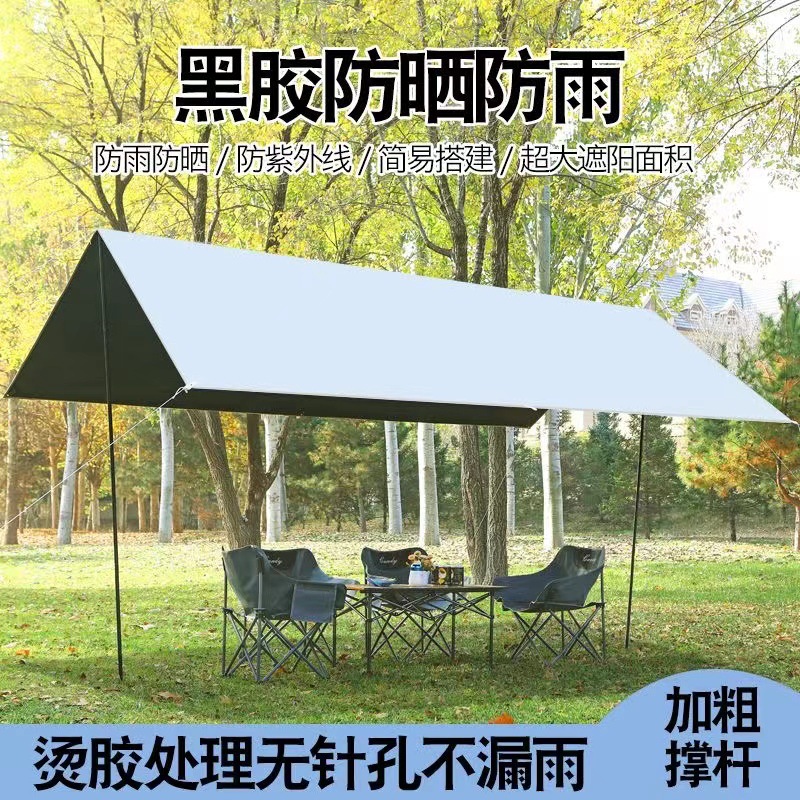 户外黑胶天幕帐篷户外遮阳棚蝶形露营便携式加厚野餐野营防雨防晒
